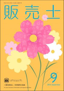 会報9月号表紙