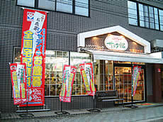 大阪の中環松原店(サラダ館)