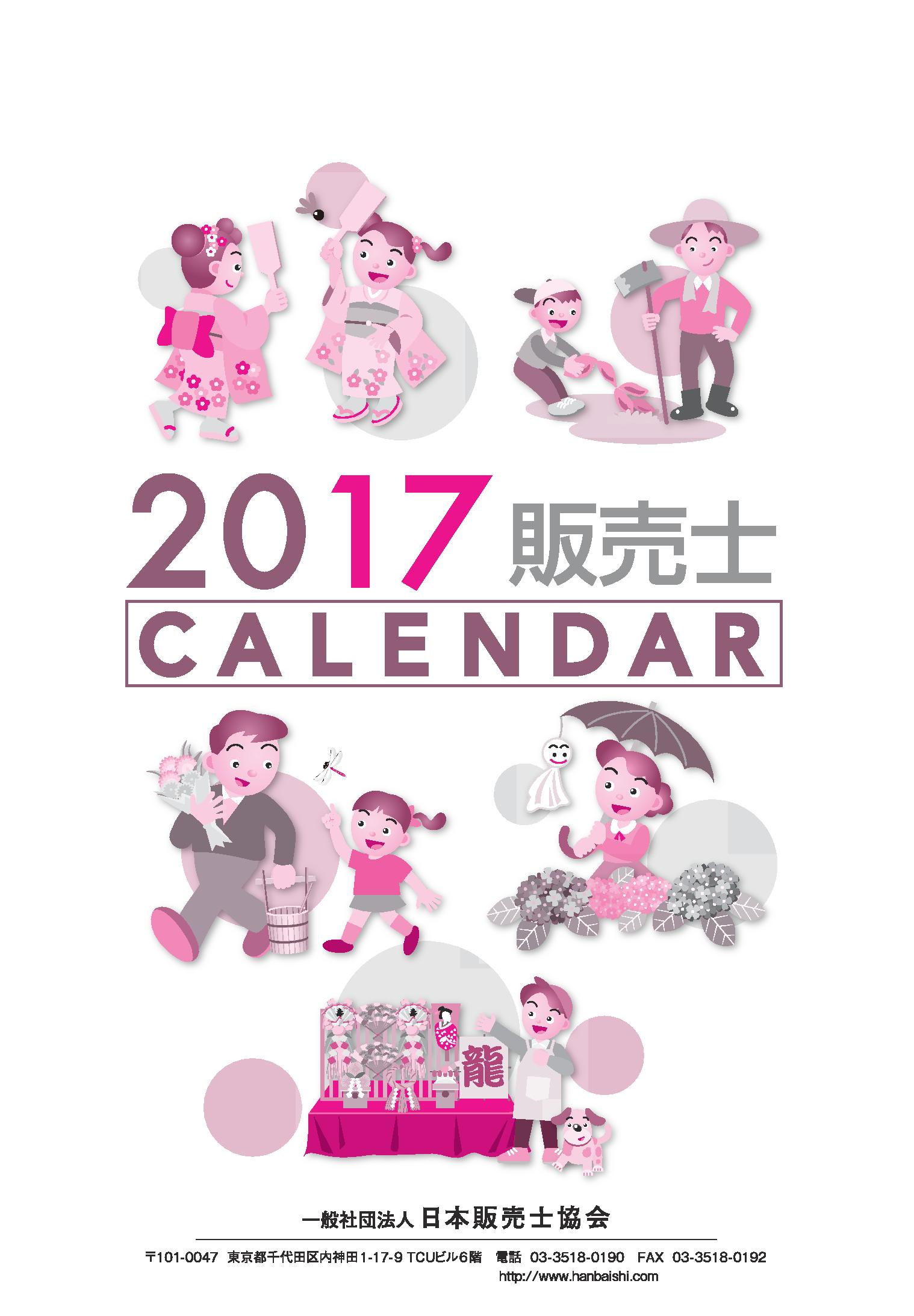 販売士カレンダー