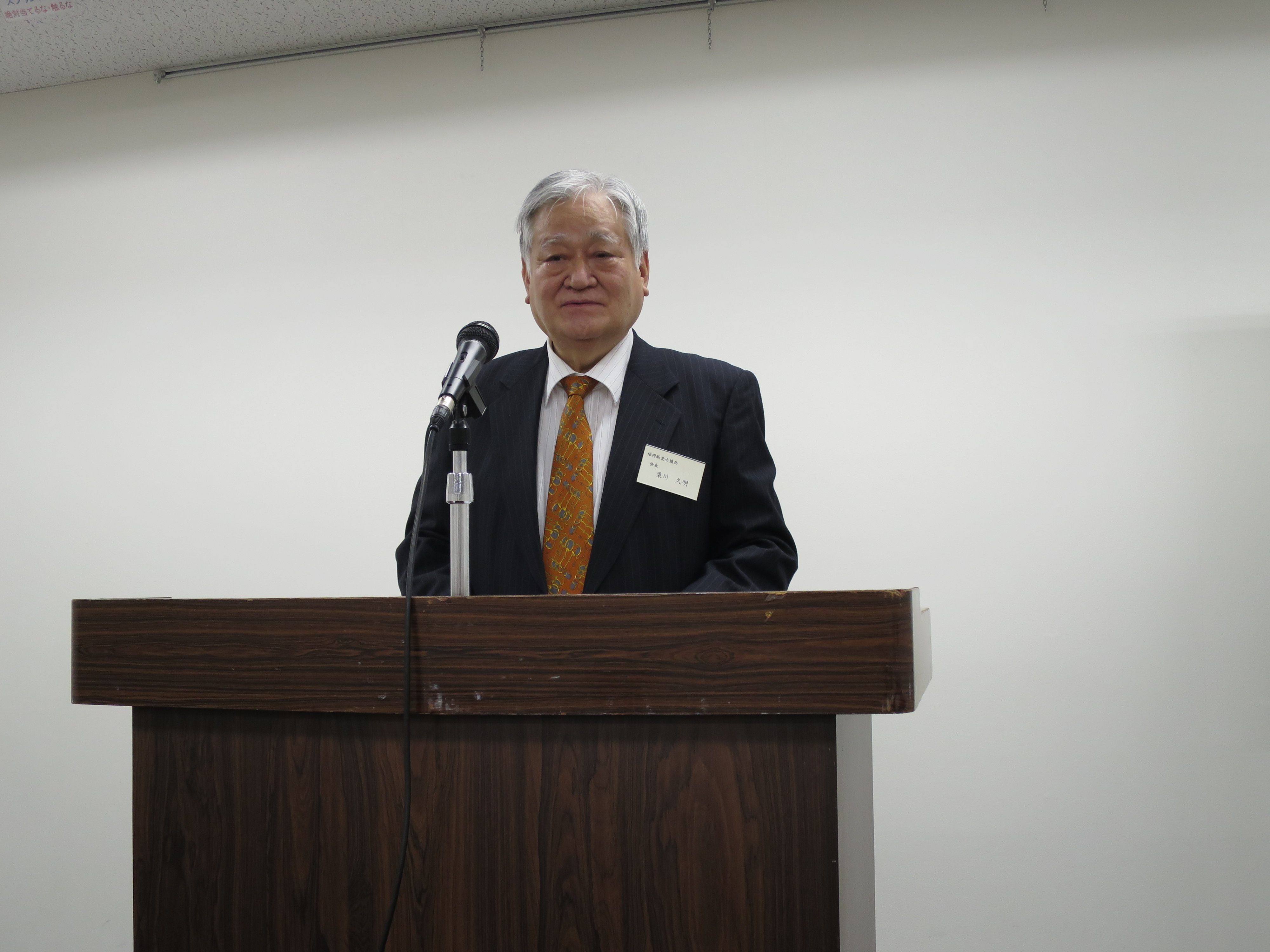 栗川会長