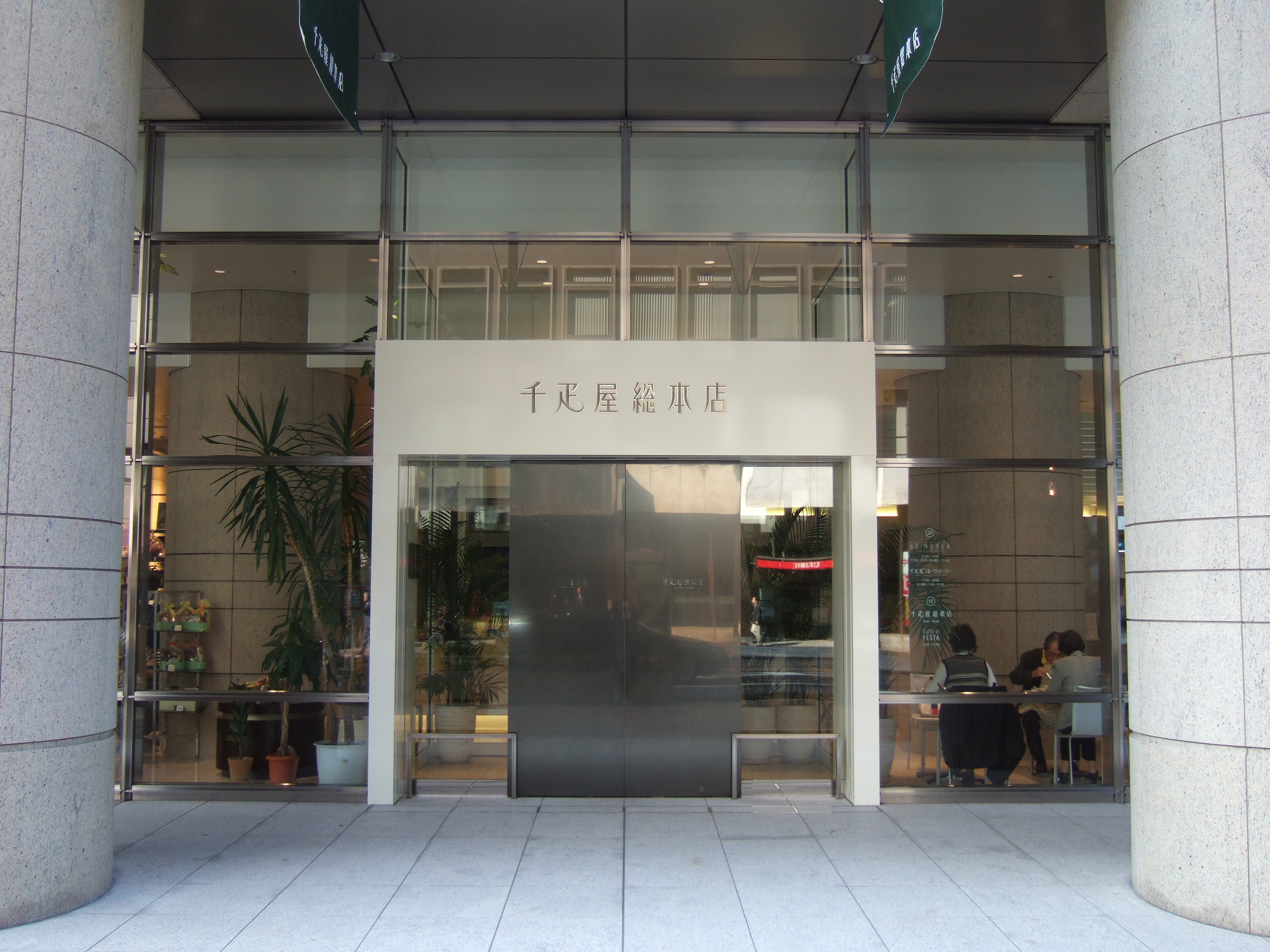 千疋屋総本店 一般社団法人 日本販売士協会 千疋屋総本店 一般社団法人 日本販売士協会