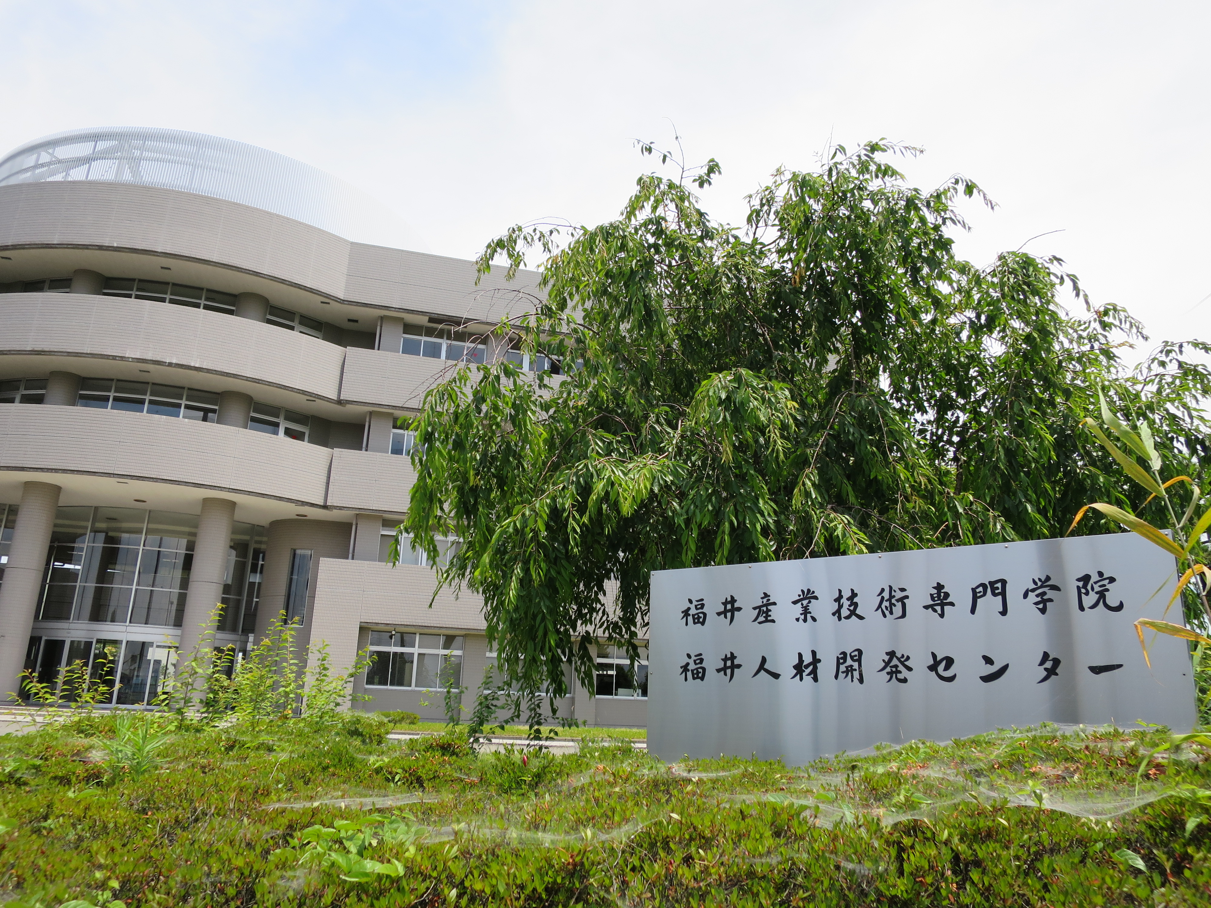 福井工業高等専門学校