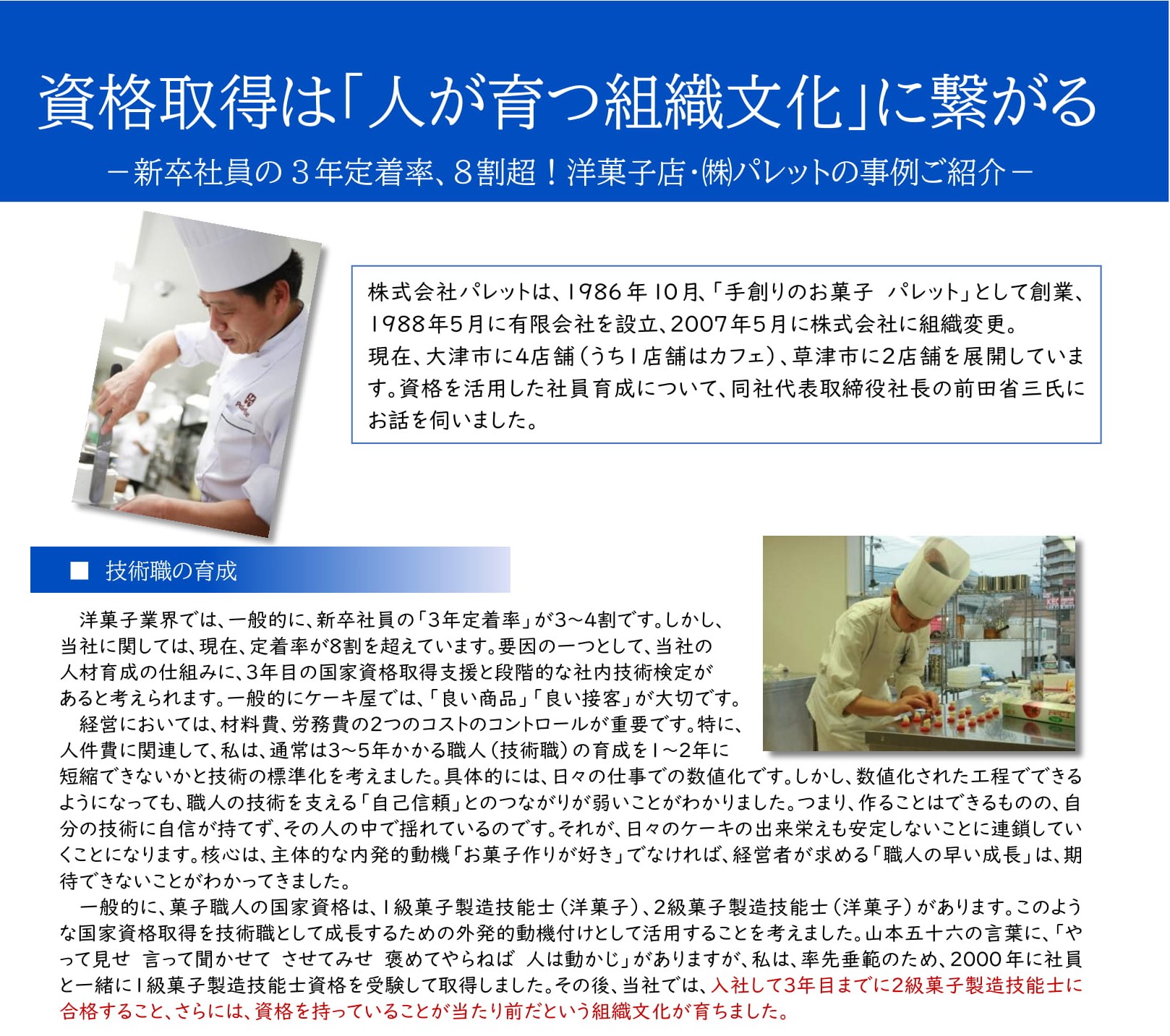 滋賀県販売士協会が資格活用事例のリーフレットを作成 | 一般社団法人 日本販売士協会