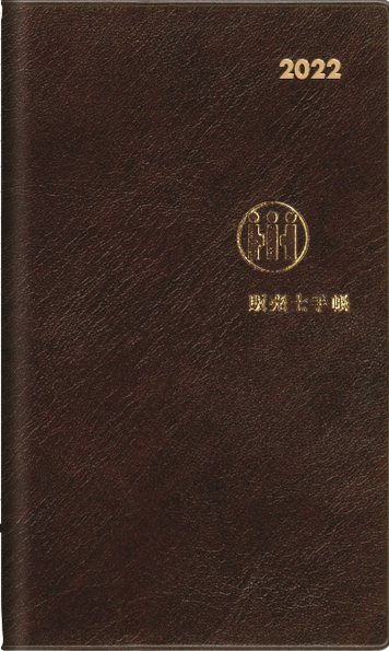 販売士手帳