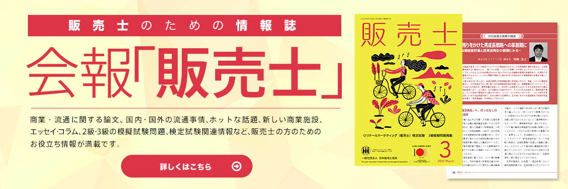 会報販売士2022年3月号