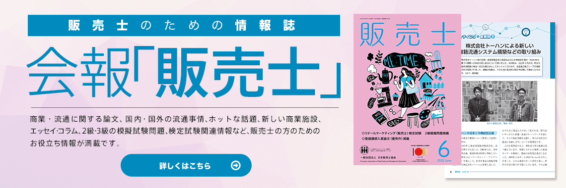 会報販売士2022年6月号