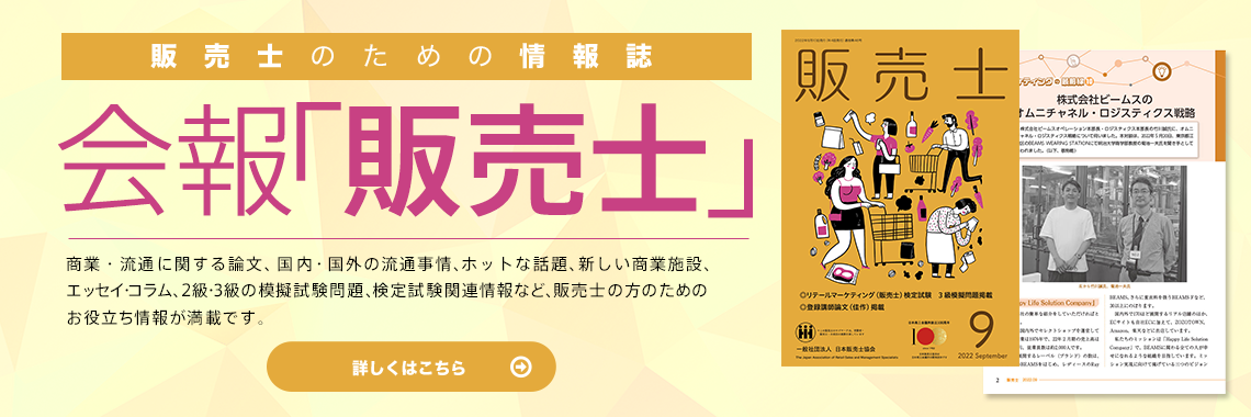 会報販売士2022年9月号