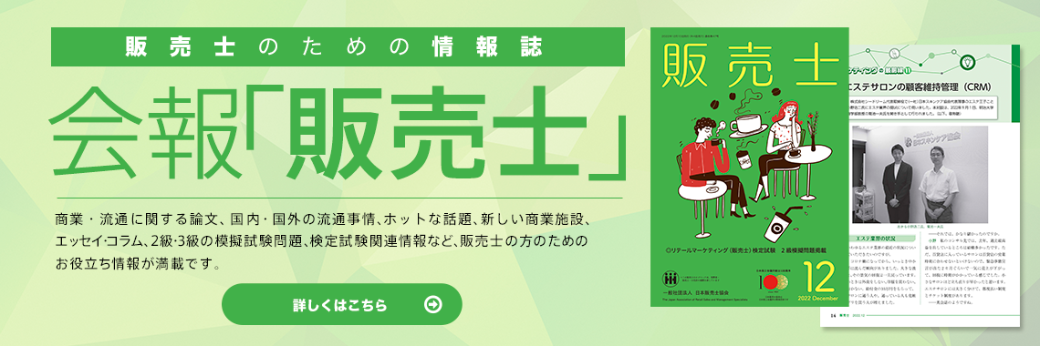 会報販売士2022年12月号