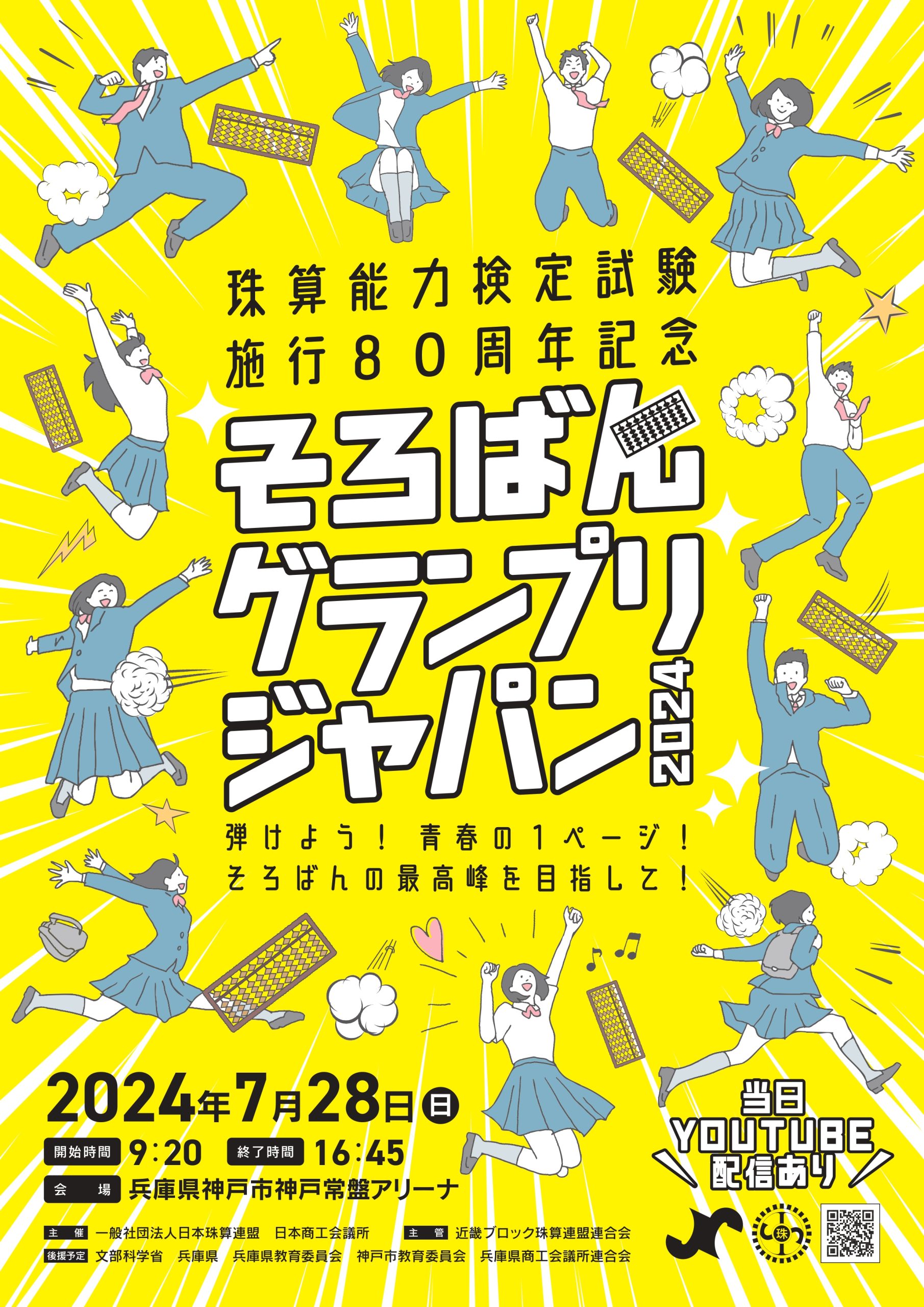 そろばん