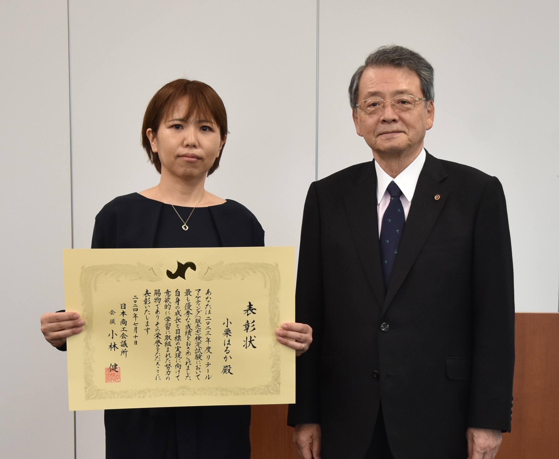 表彰