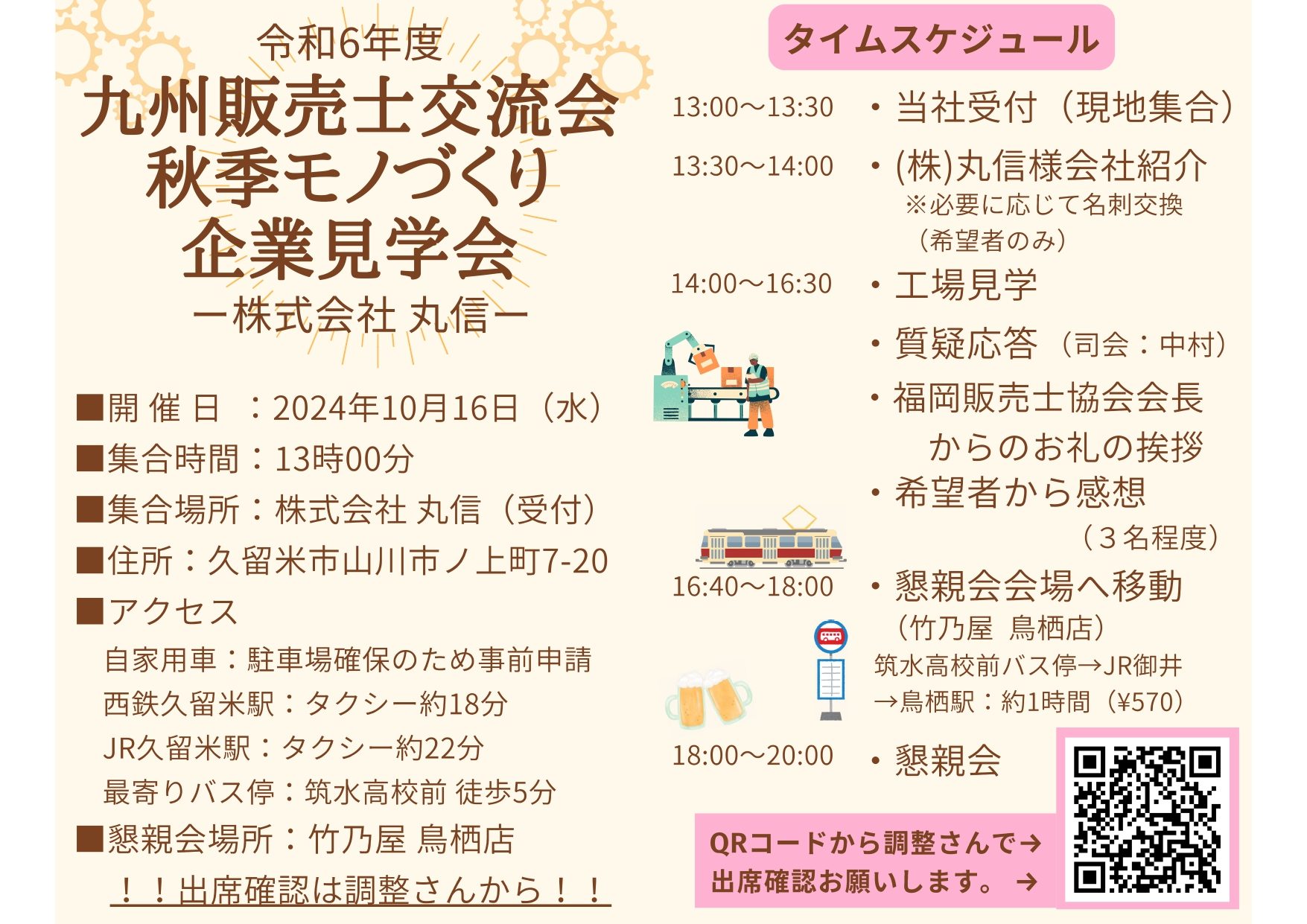 福岡
