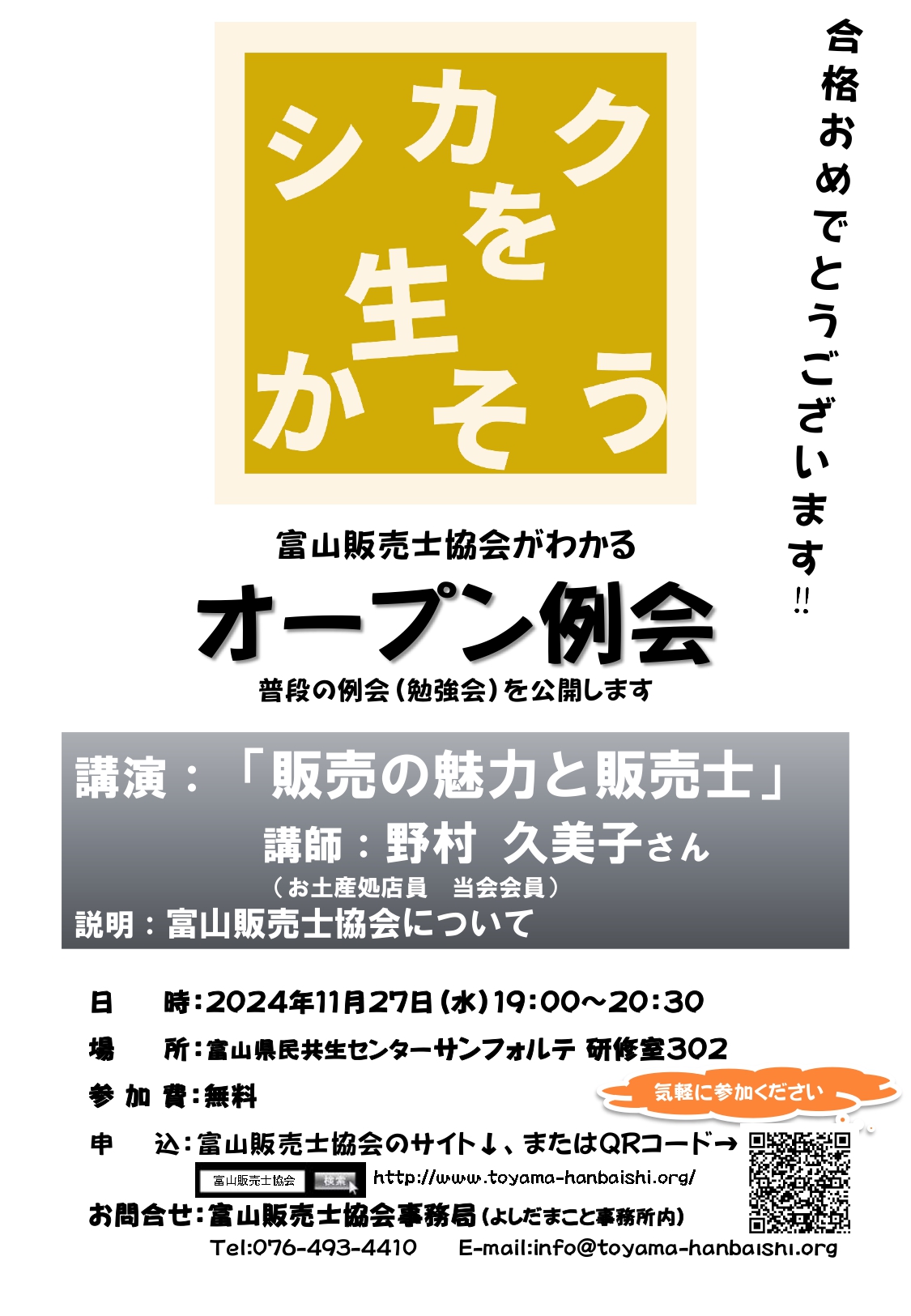 富山