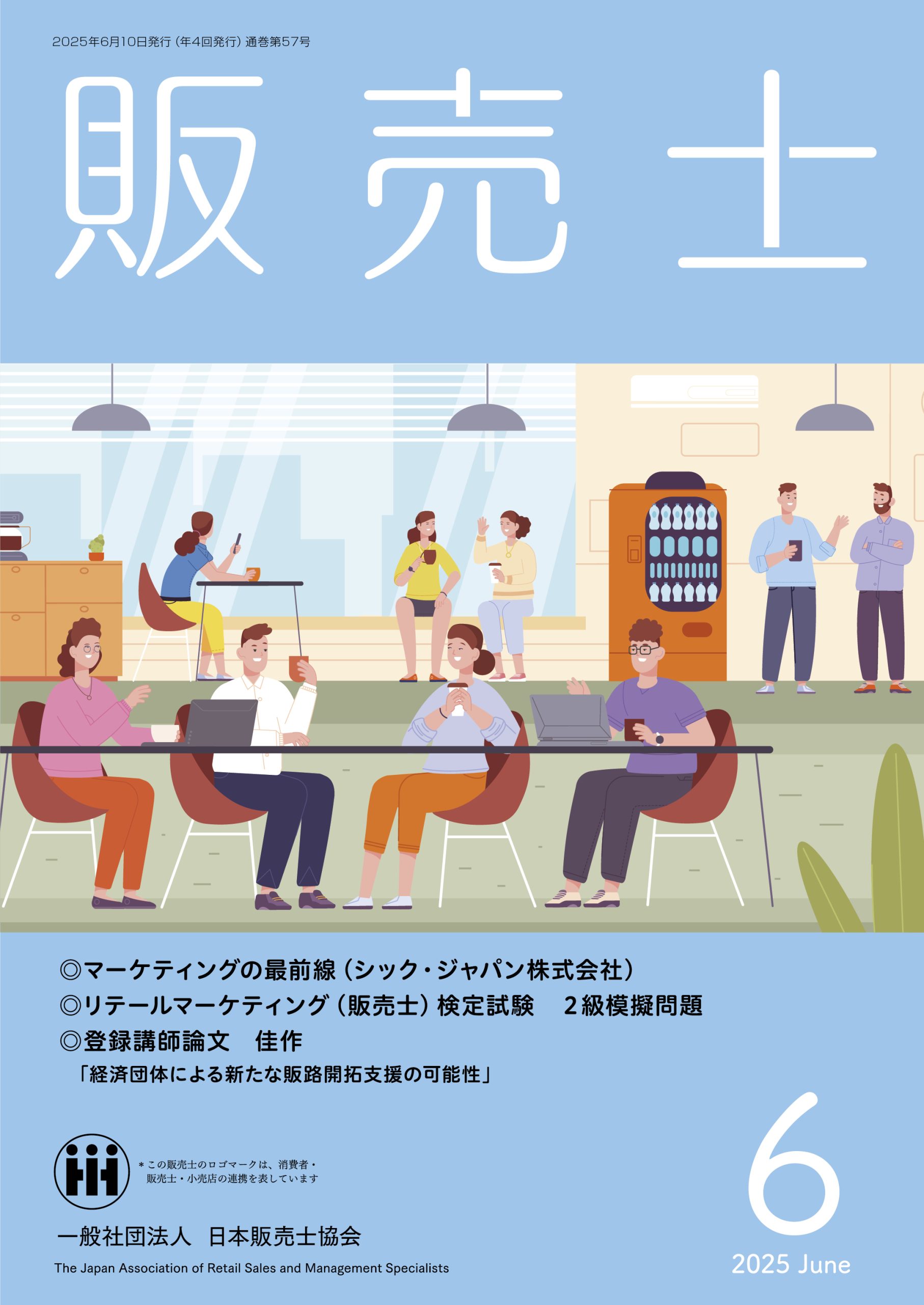 INFORMATION | 一般社団法人 日本販売士協会