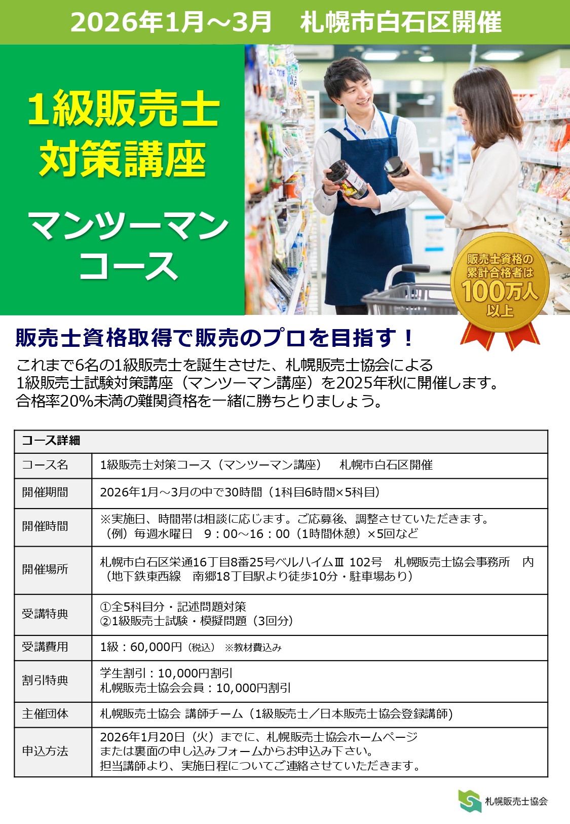 養成講習会_2026年冬チラシ_3