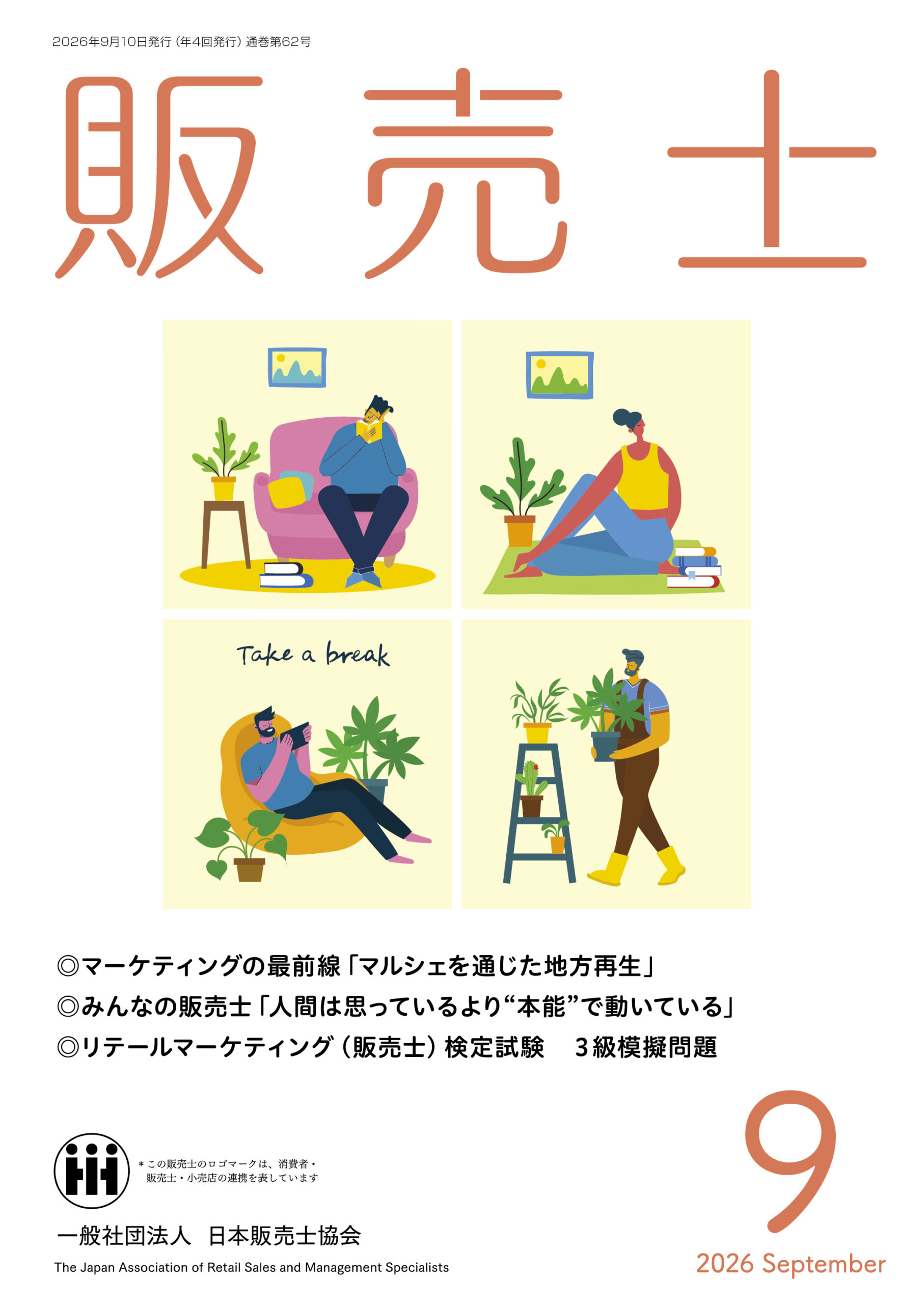 会報販売士2026年3月号